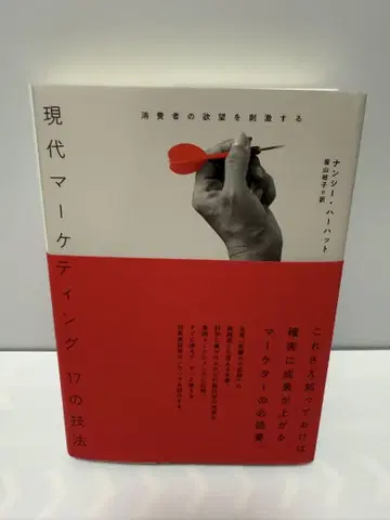 현대 마케팅 17가지 기법