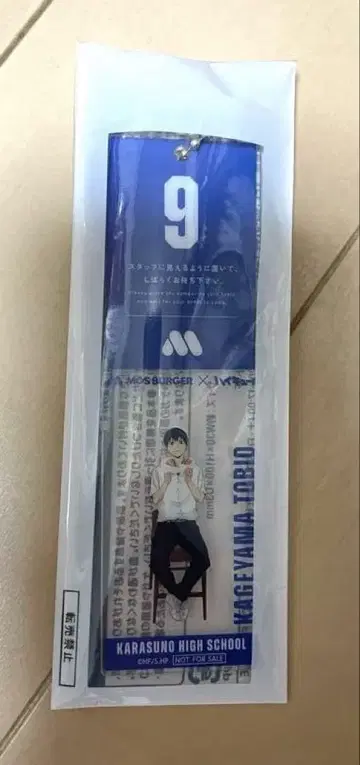 모스버거 x 하이큐 대기표풍 참 카게야마 토비오