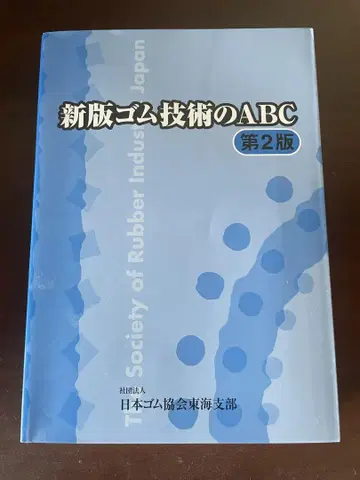 신판 밴딩 기술의 ABC 제2판
