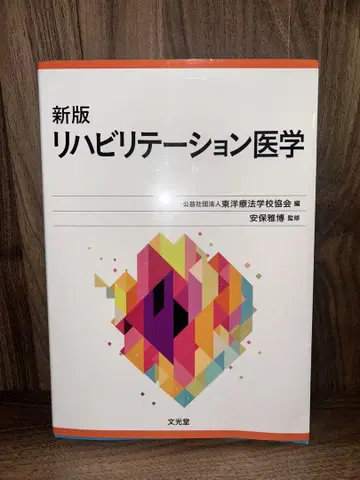 신판 재활 의학