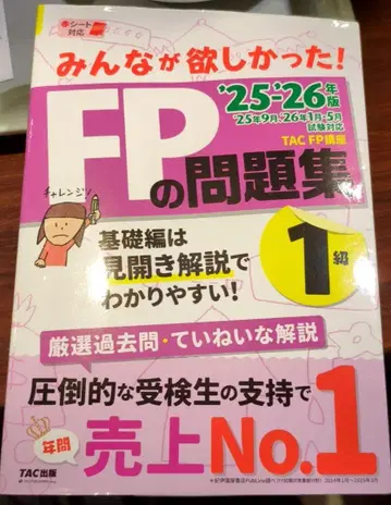 모두가 원했던! FP 문제집 1급 '25-'26년판