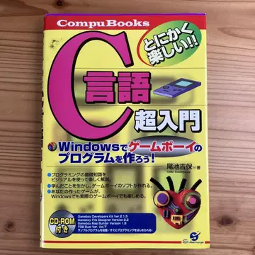 C 언어 초입문 CD-ROM 포함 오이케 요시야스 스바루사