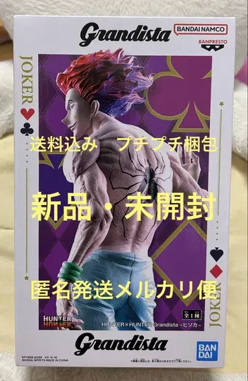 HUNTER x HUNTER 피규어 히소카 Grandista