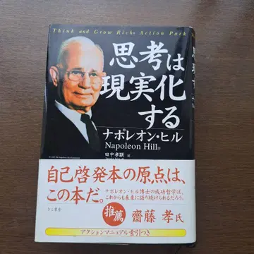 생각은 현실이 된다 완전 번역판 나폴레온 힐  액션 매뉴얼 색인 포함