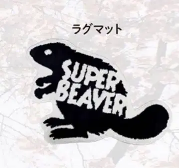 SUPERBEAVER 러그 매트
