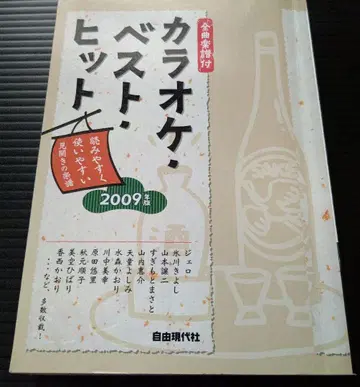 가라오케 베스트 히트 2009년판 전곡 악보 포함