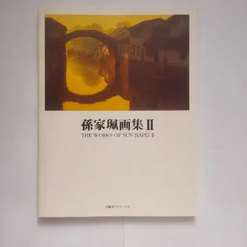 손가패 화집 2