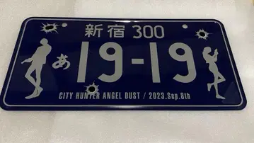 개봉 극장판 시티헌터 천사의 눈물 메모리얼 번호판