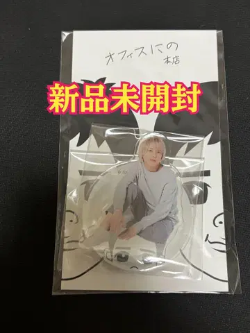 니노미야 카즈나리 아크릴 스탠드 오피스 니노