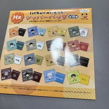 하이큐!! 지퍼백 전 12종 세트