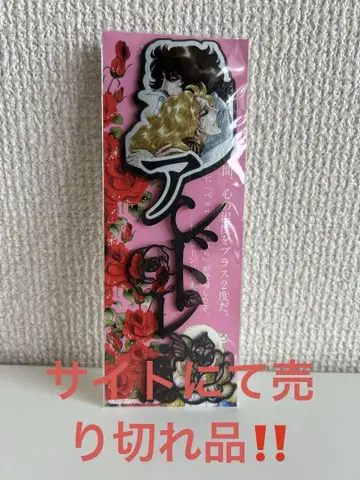 베르사유의 장미 폰트로 북마크 플러스 니도 앙드레 - !!원작 그림