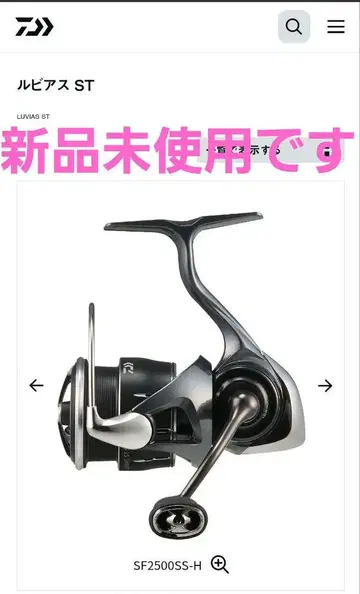 다이와 루비아스st sf2500ss-H