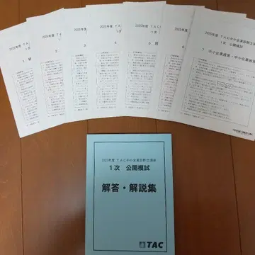 2025년도 TAC 중소기업진단사 1차 모의고사 문제 해답 책자