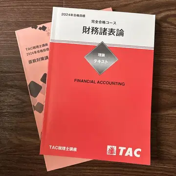 재무제표론 2024년도 TAC