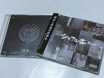스티그마 한정판 CD 2장 세트