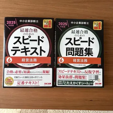 중소기업진단사 스피드 텍스트 문제집 6 경영법무