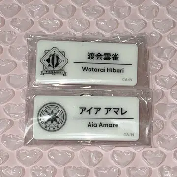 니지산지 페스 2025 네임 배지 와타라이 히바리 아이아아마레