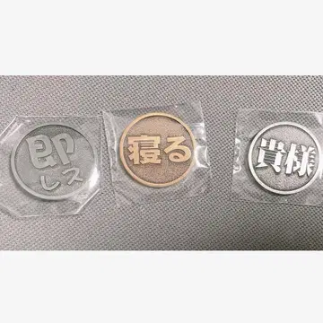 운명의 코인3 미사용 새상품 3종 세트
