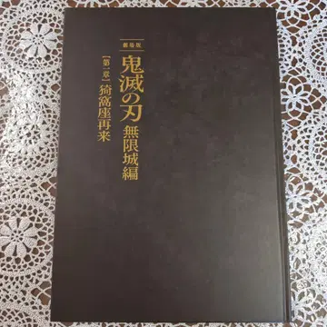 귀멸의 칼날 아카자 재래 팜플렛