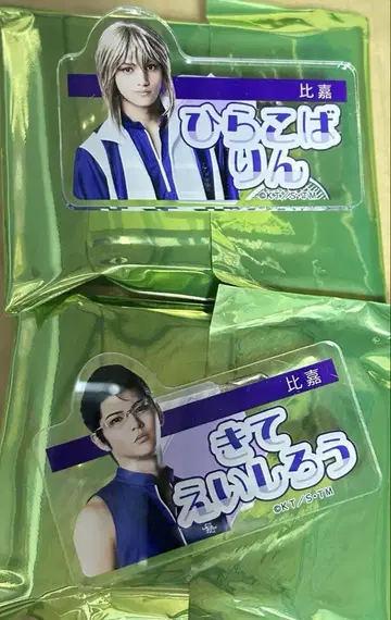 테니뮤 팝업 이름 클립 히라코바 린 키테 에이시로
