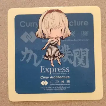 칸코레 SD 글로와르 씰 쿠레 카레 기관 Express