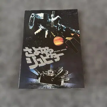 안녕 주피터 팜플렛