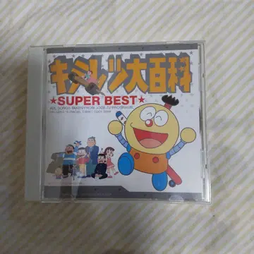 키테레츠 대백과 슈퍼 베스트 CD 앨범