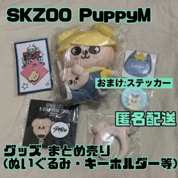 SKZOO PuppyM 퍼핌 봉제 인형 머리띠 승민