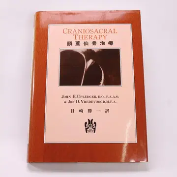 두개천골 Craniosacral Therapy
