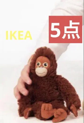 [미사용 새상품] IKEA 봉제 인형 오랑우탄 소형 융엘스코그 5개