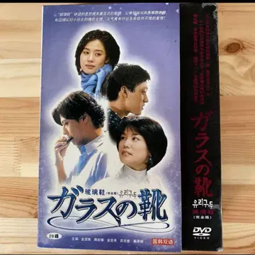 [중고 DVD] 한류 드라마 [유리의 구두] 완전판 DVD 20매 세트