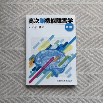 고차 뇌 기능 장애학 = Cognitive dysfunction