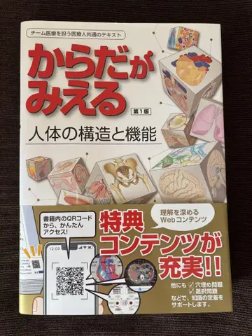 몸이 보이는 인체의 구조와 기능 메딕미디어