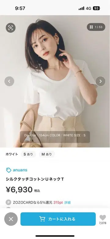 anuans 실크 터치 코튼 U넥 티 화이트