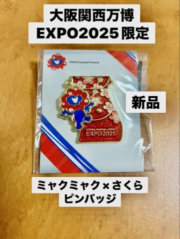 오사카 간사이 엑스포 EXPO2025 한정 미 x 사쿠라 핀 배지