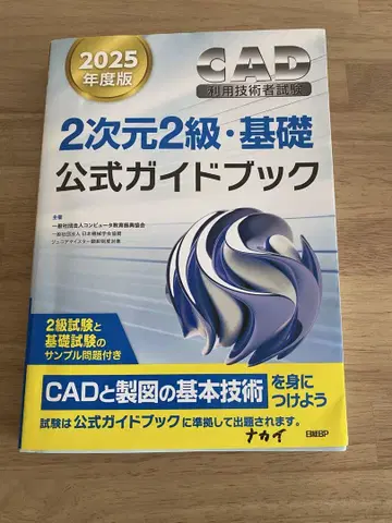 2차원 CAD 이용 기술자 시험 2025년도판