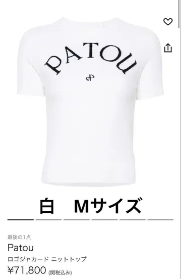 Patou 로고 니트탑 반팔 화이트 M