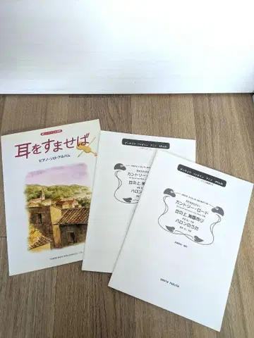 지브리 귀를 기울이면 악보 바이올린 피아노