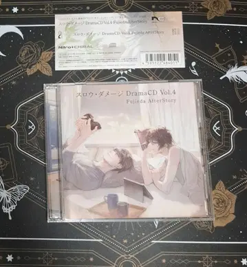 슬로우 데미지 DramaCD Vol.4 Fujieda AfterStory