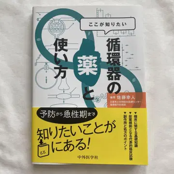 순환기 약과 사용법 의학 서적
