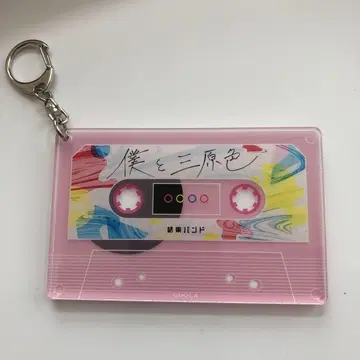 결속 밴드 카세트 테이프풍 아크릴 참, 나와 삼원색, 봇치 더 록!