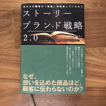 [ 스토리 브랜드 전략 2.0 ] 다이렉트 출판