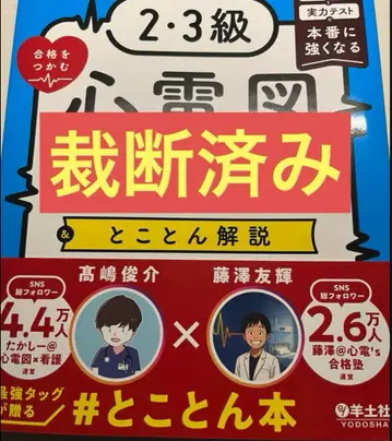 [재단] 2 3급 합격을 거머쥘 심전도 문제집 160 철저 해설