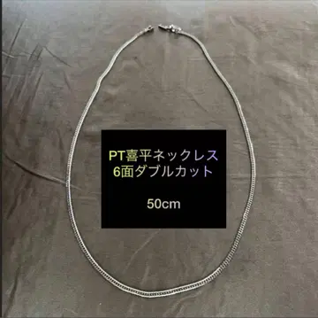 1 PT 키헤이 목걸이 6면 더블 컷 50cm