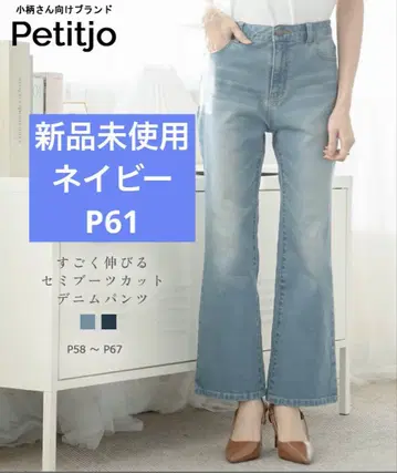 Petitjo 부츠컷 데님 팬츠 인심 64 P61 네이비