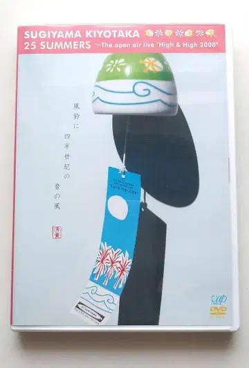 스기야마 키요타카 25 SUMMERS DVD