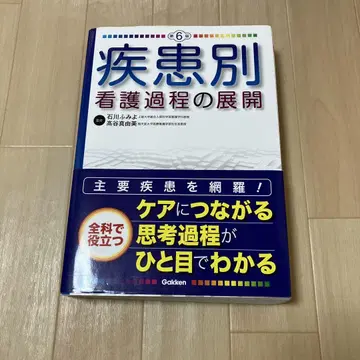 질환별 간호 과정의 전개