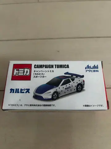 단종 토미카 캠페인 모델 아사히 음료 콜라보 한정판