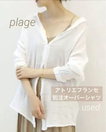[ 유즈드 ] Plage 아틀리에 프랑세 별주 OVER 셔츠