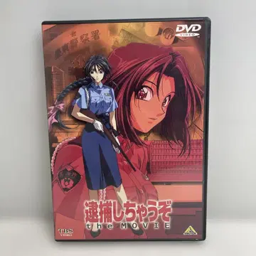 체포하겠어 the MOVIE DVD